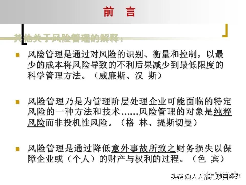 图解企业管理制度全部体系,风险管理的工作流程是