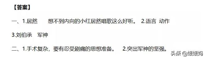 部编版四年级语文第五单元知识点,部编版五下语文第四单元知识点