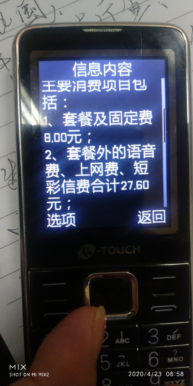 老人机要收彩信费和上网流量费吗?