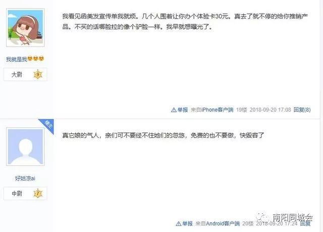 南阳涵美美容院国际连锁机构,涵美美容院骗人不