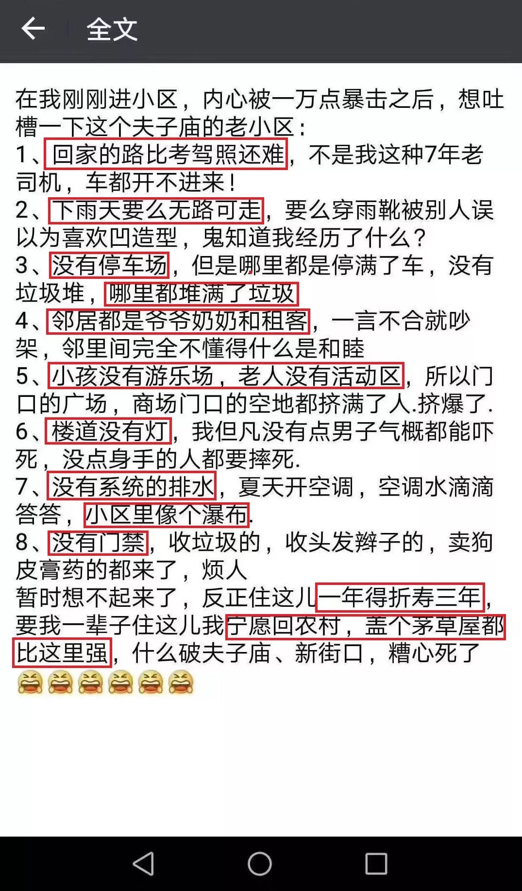 南京千万以上买房的难处,业主吐槽小区