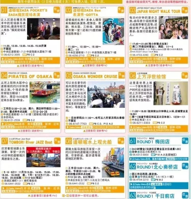 大阪一日周游卡攻略,大阪周游卡一日攻略