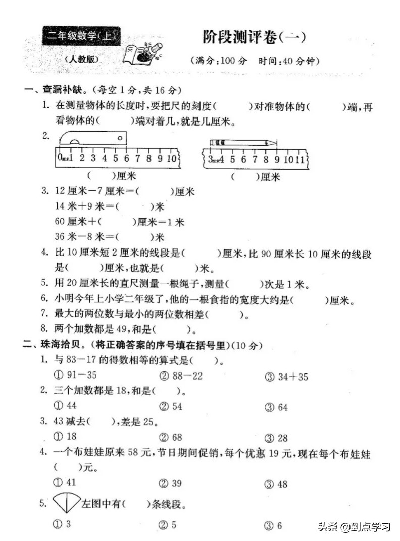 二年级上册数学一单元练习题答案,2年级上册数学1到4单元测试卷答案