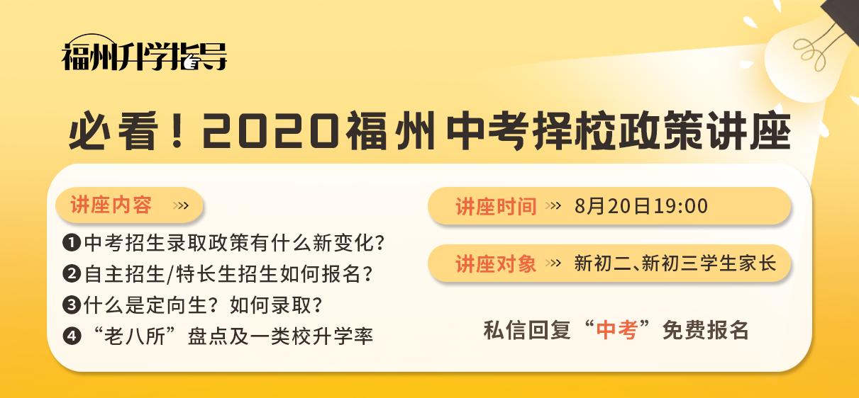 福州升学指南,福州台江中学划片入学政策