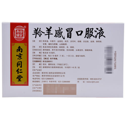 羚羊感冒清热口服液,羚羊小儿感冒口服液