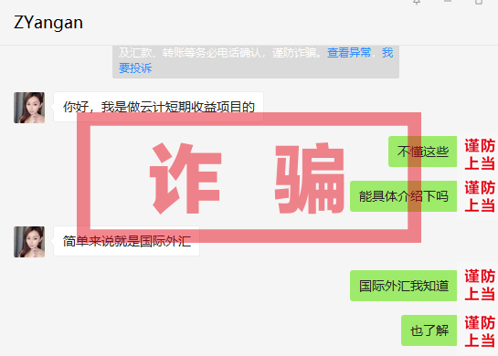 关于警惕虚假诈骗行为的重要声明,紧急提醒谨防新型云骗局陷阱