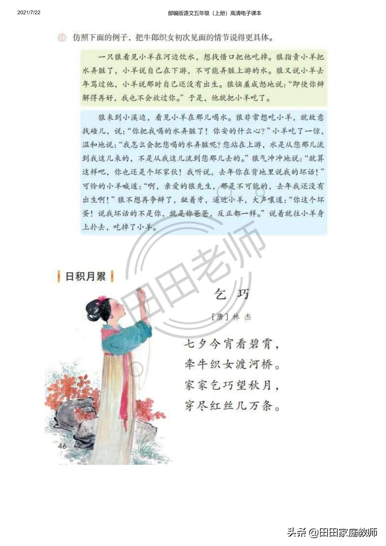 部编版语文五年级下册电子课本,部编五年级上册语文电子课本