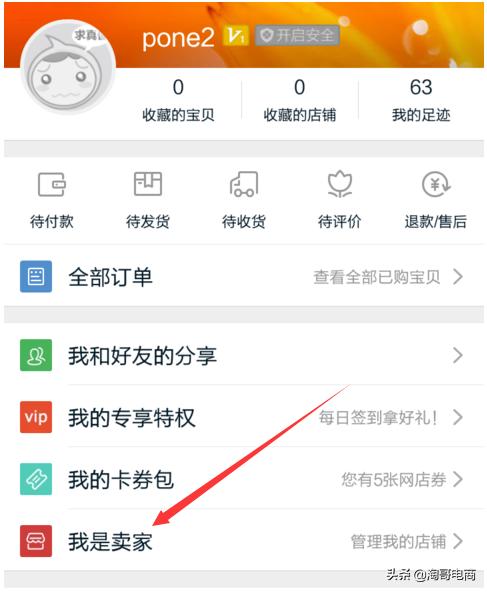 手机如何开淘宝店铺步骤视频教程 (手机开通淘宝店铺步骤详解图)