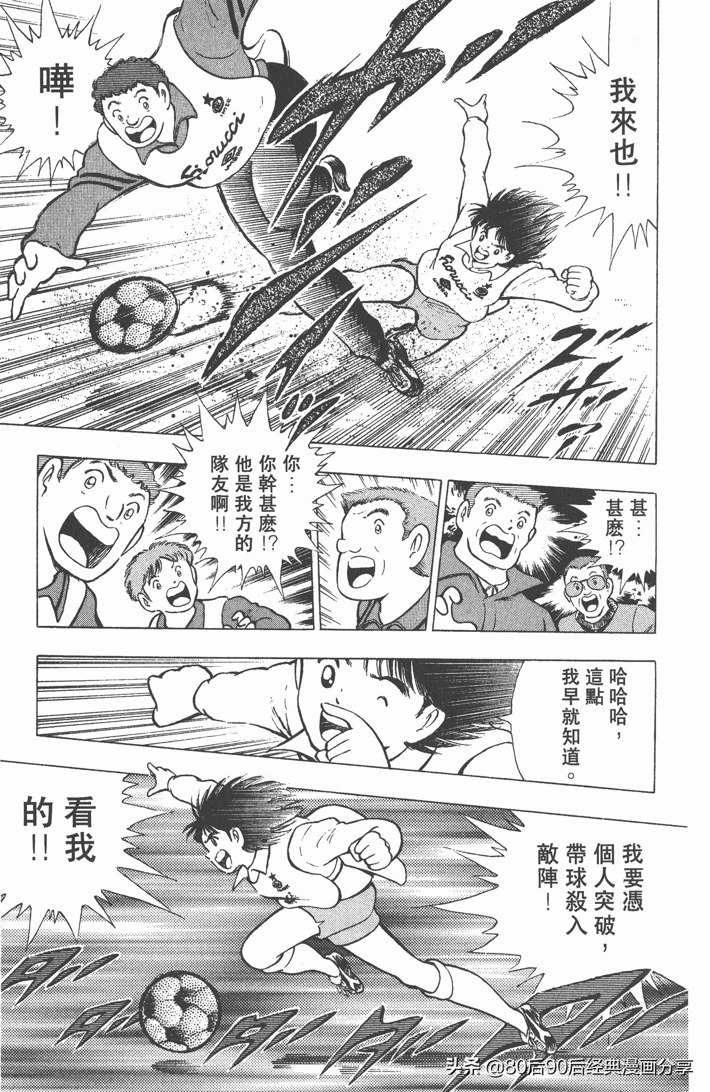 足球小将世青赛谁是冠军,足球小将001