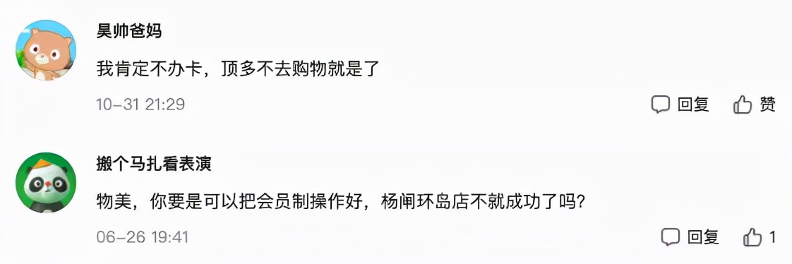 “双面”麦德龙：收着会员费的“大卖场”