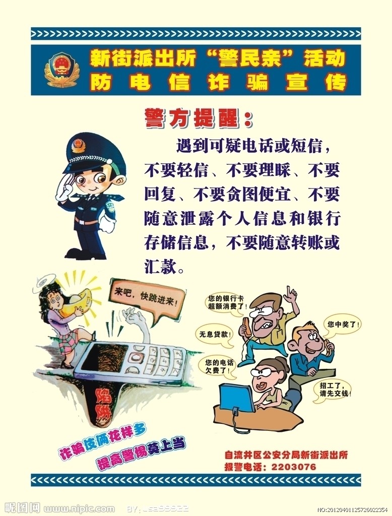 网络诈骗十个必须警惕,预防网络诈骗的知识和方法