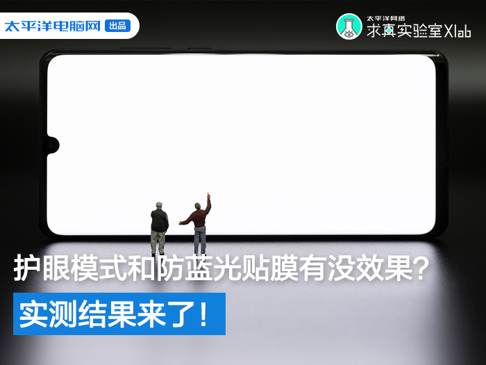 护眼模式还需要蓝光膜吗,护眼模式和防蓝光