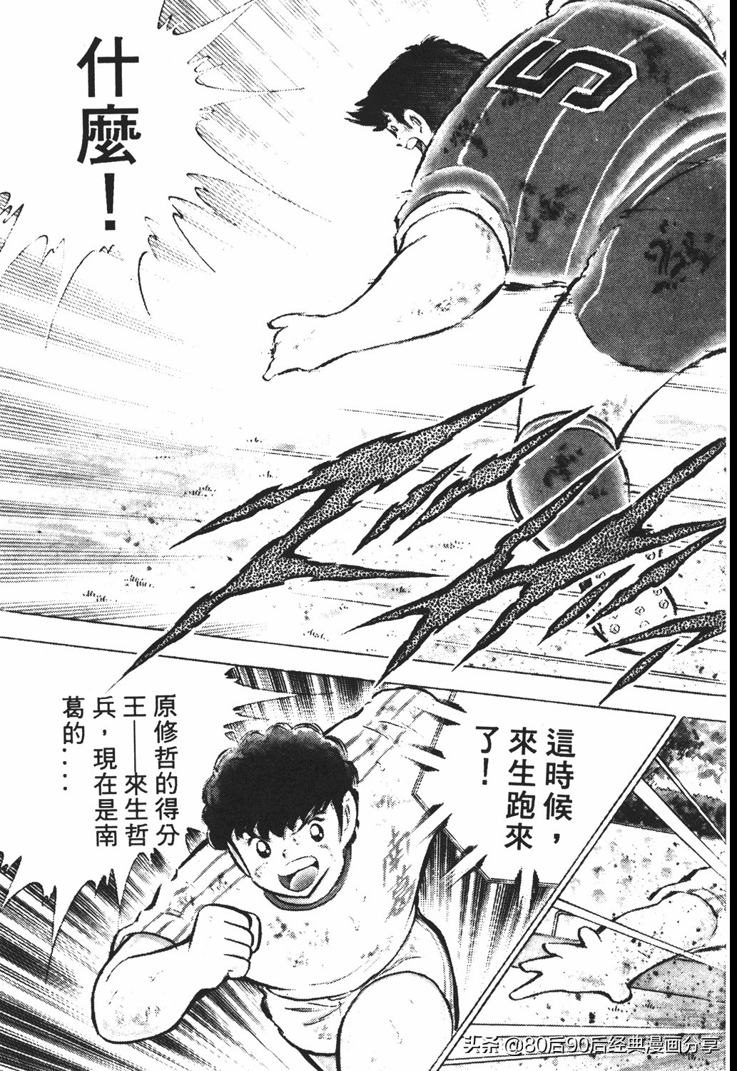 足球小将011,足球小将大空翼欧洲篇140