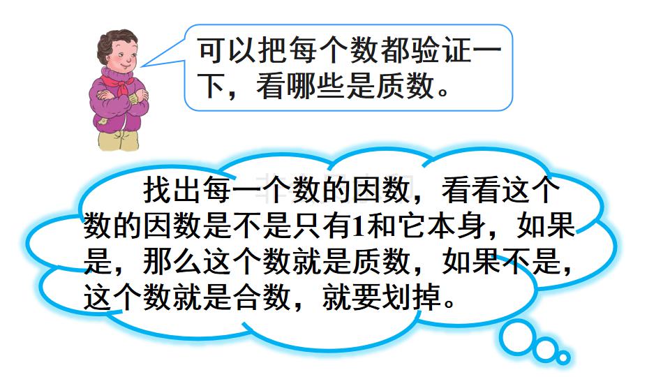 五年级下册数学质数和合数的答案,五年级下册数学质数和合数讲解二
