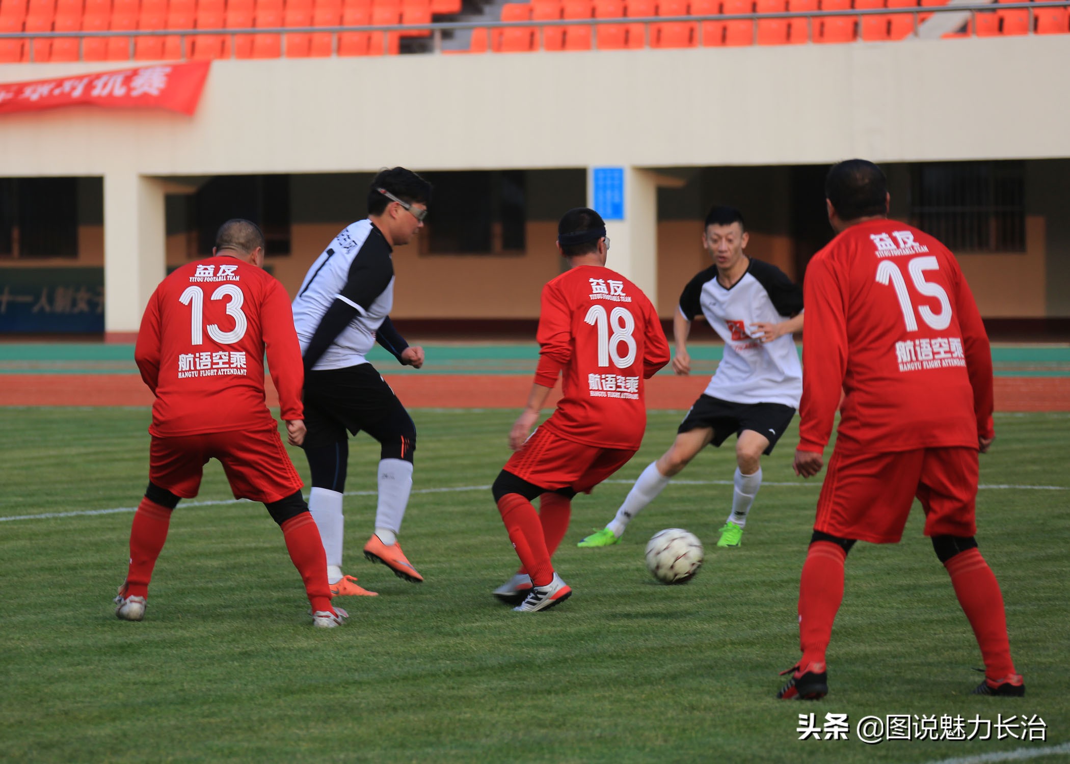 上党区足球赛,上党区足球比赛