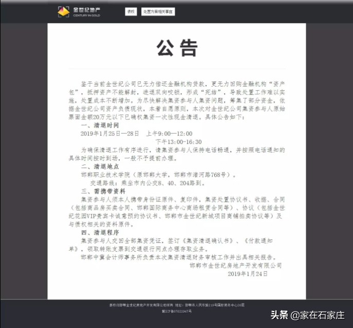 邯郸金世纪事件,邯郸金世纪破产重整方案