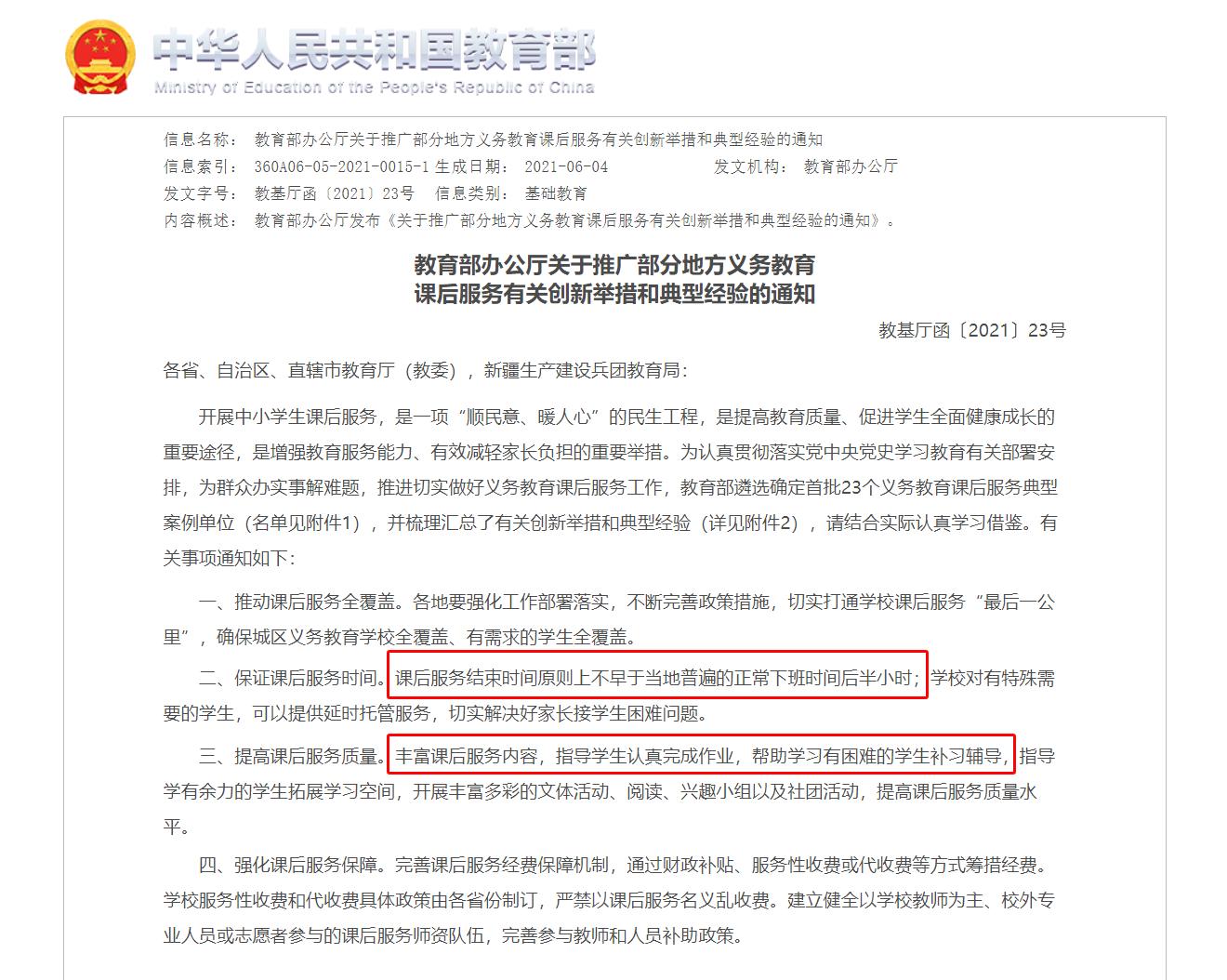 课后托管服务带来的好处,课后服务取消对托管意味着什么