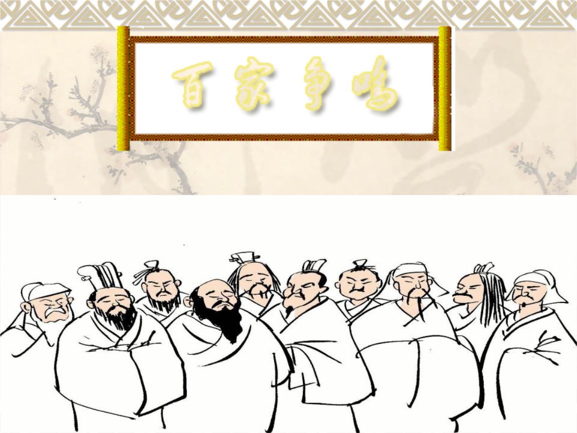 公务员常识—你知道“百家争鸣”是指哪些“百家”吗?