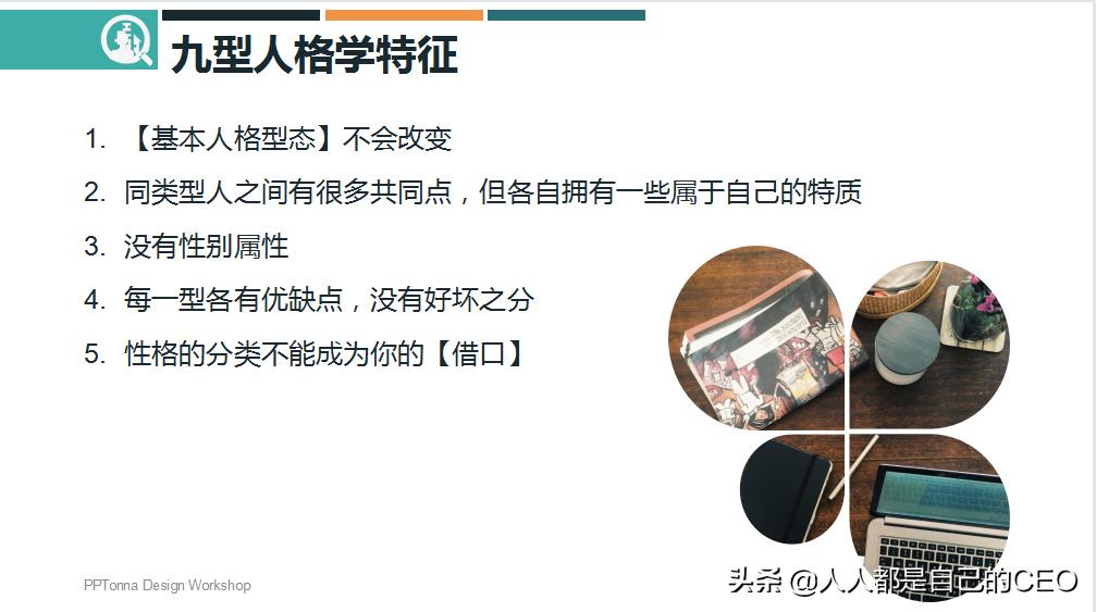 九型人格分析1至9型性格特点ppt,16型人格性格分析ppt