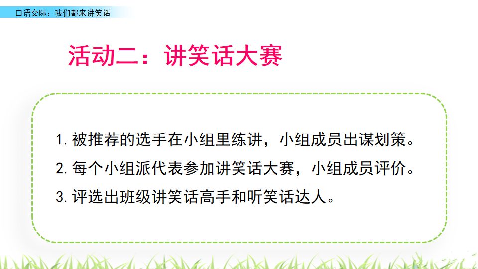 口语交际讲笑话五年级下册部编版,讲笑话五年级口语交际