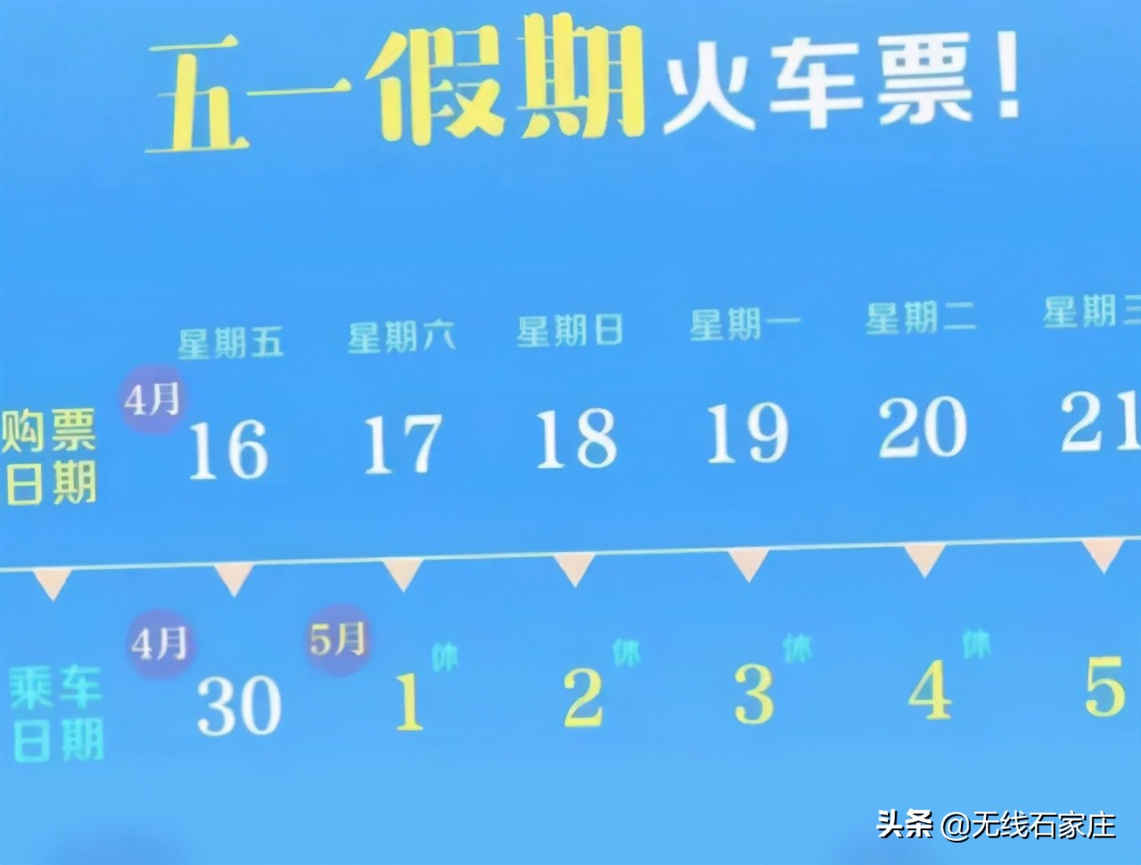 五一火车票一开售就抢空,五一火车票抢票几点截止