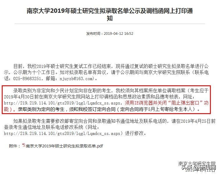 被录取了要找谁退档,研究生录取后调档函什么时候发