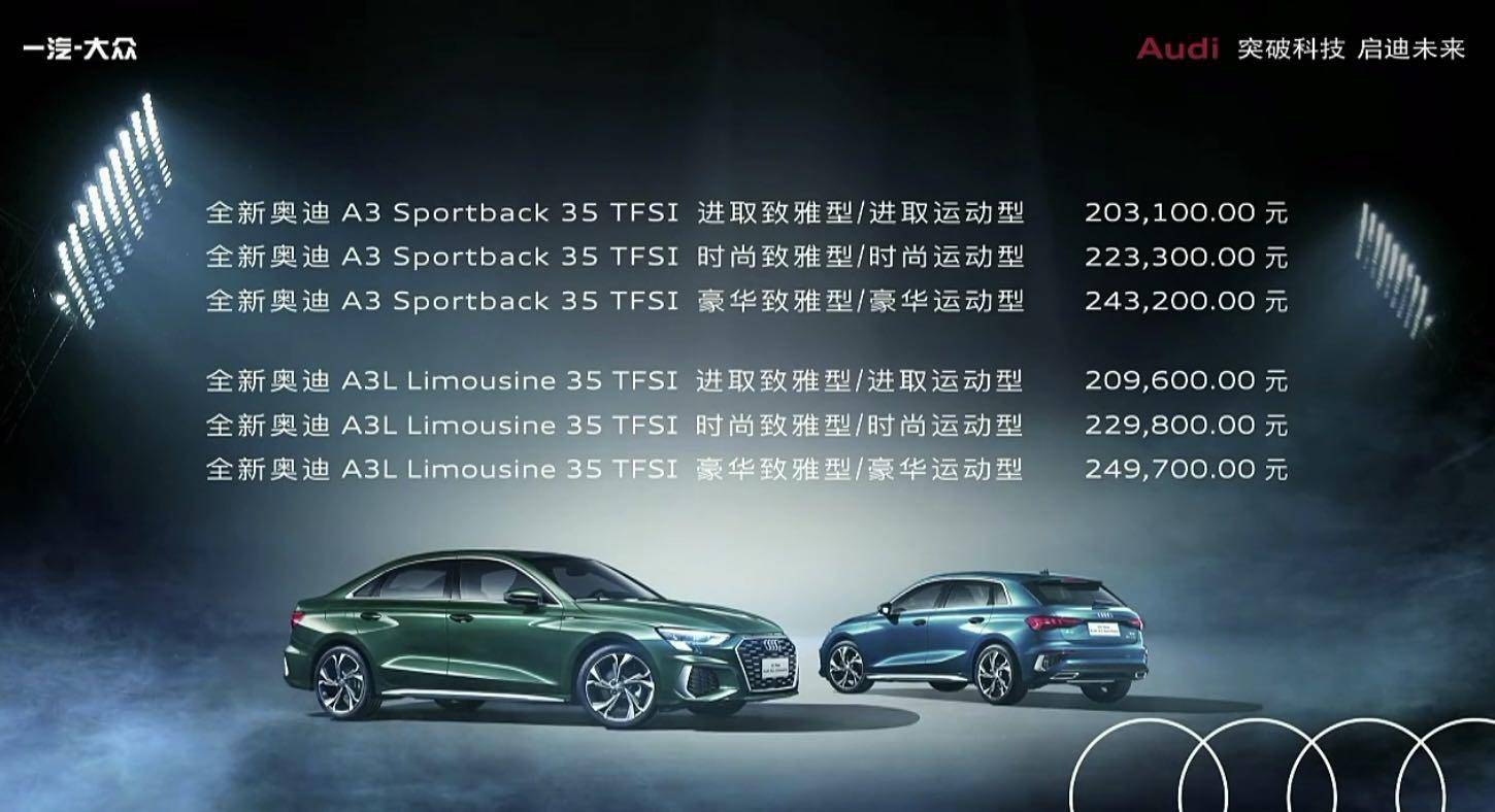 全新奥迪a3起售20万元,奥迪a3两厢小钢炮排名