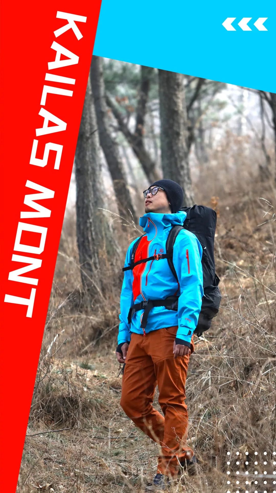 KAILASMONT：3021年，玩户外还是得穿冲锋衣