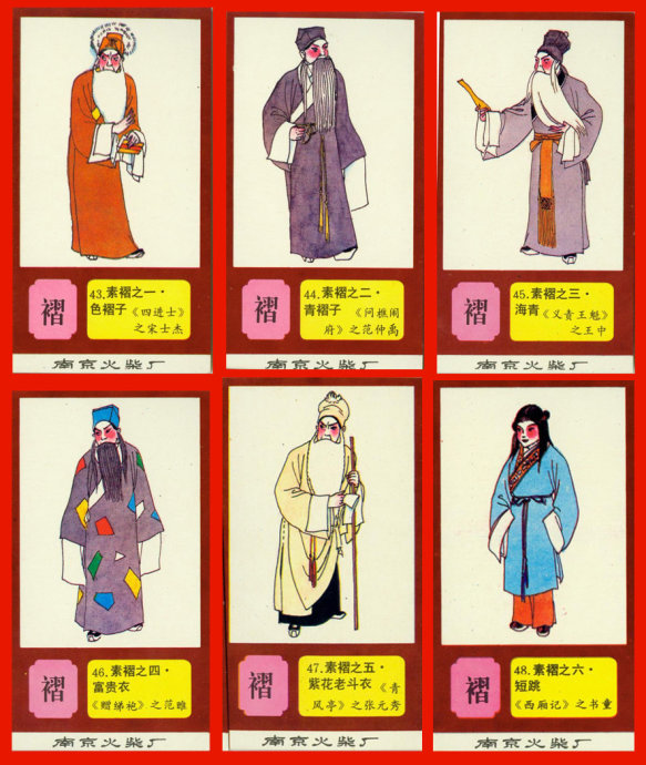 火花欣赏《中国京剧服饰图谱》