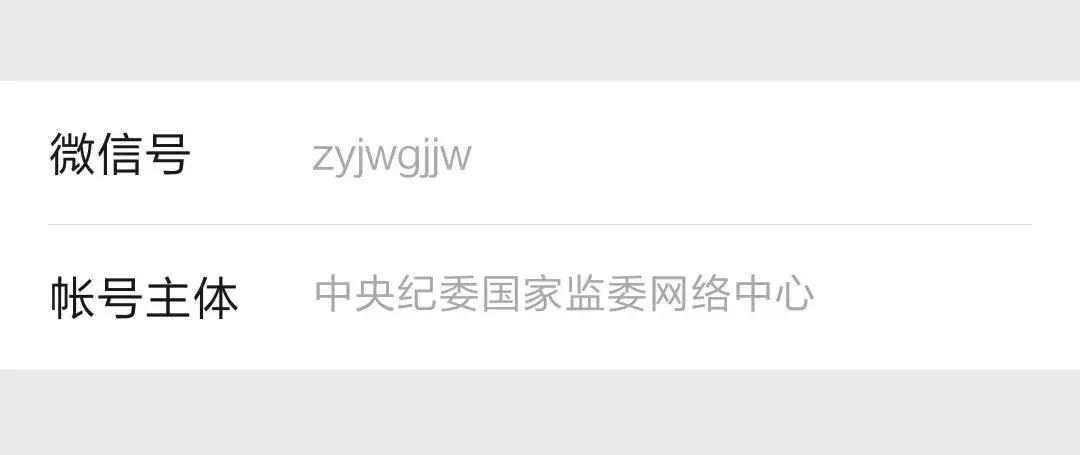 中纪委开通举报微信网站,纪委监察部开通微信举报