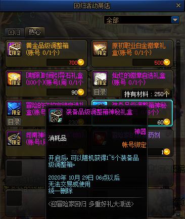 2022dnf如何快速获取调整箱,dnf调整箱获得