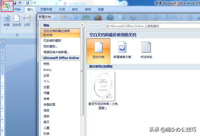 超实用word排版就这么简单,word表格目录怎么自动生成