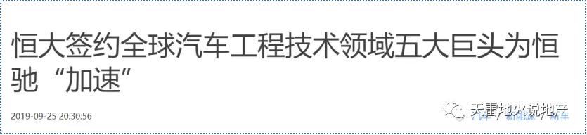 恒大为什么造不出车,恒大的车造出来了吗