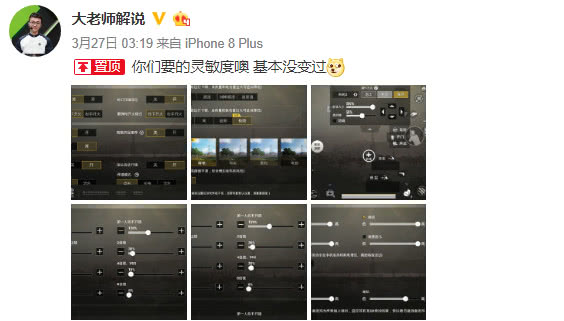 刺激战场小信老师灵敏度,刺激战场高手老师