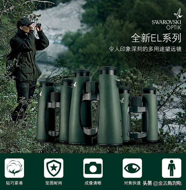 施华洛世奇望远镜el系列,施华洛世奇望远镜el8542