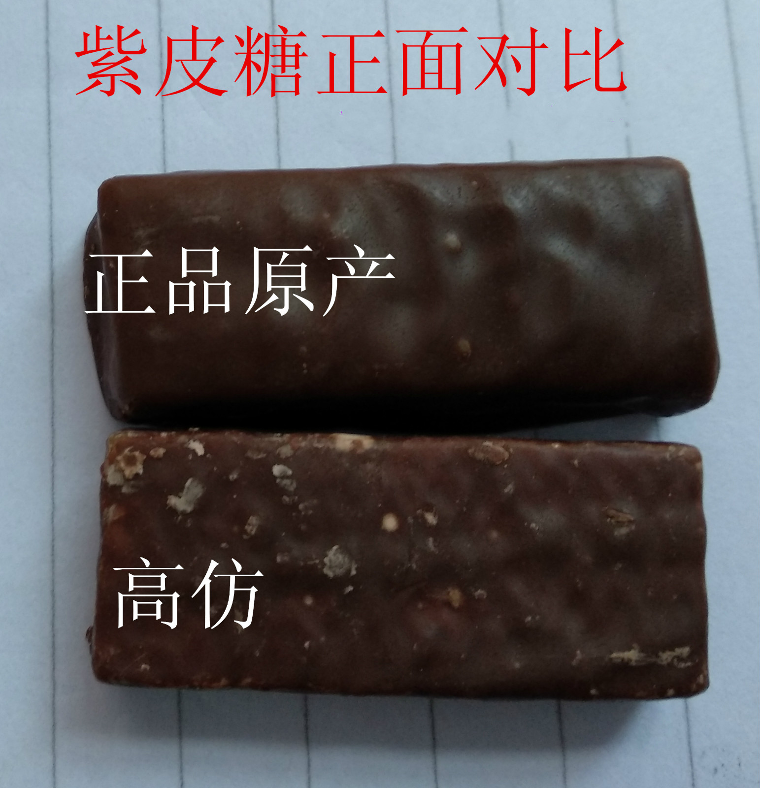 俄罗斯紫皮糖真假辨别图,俄罗斯紫皮糖真假辨别甜