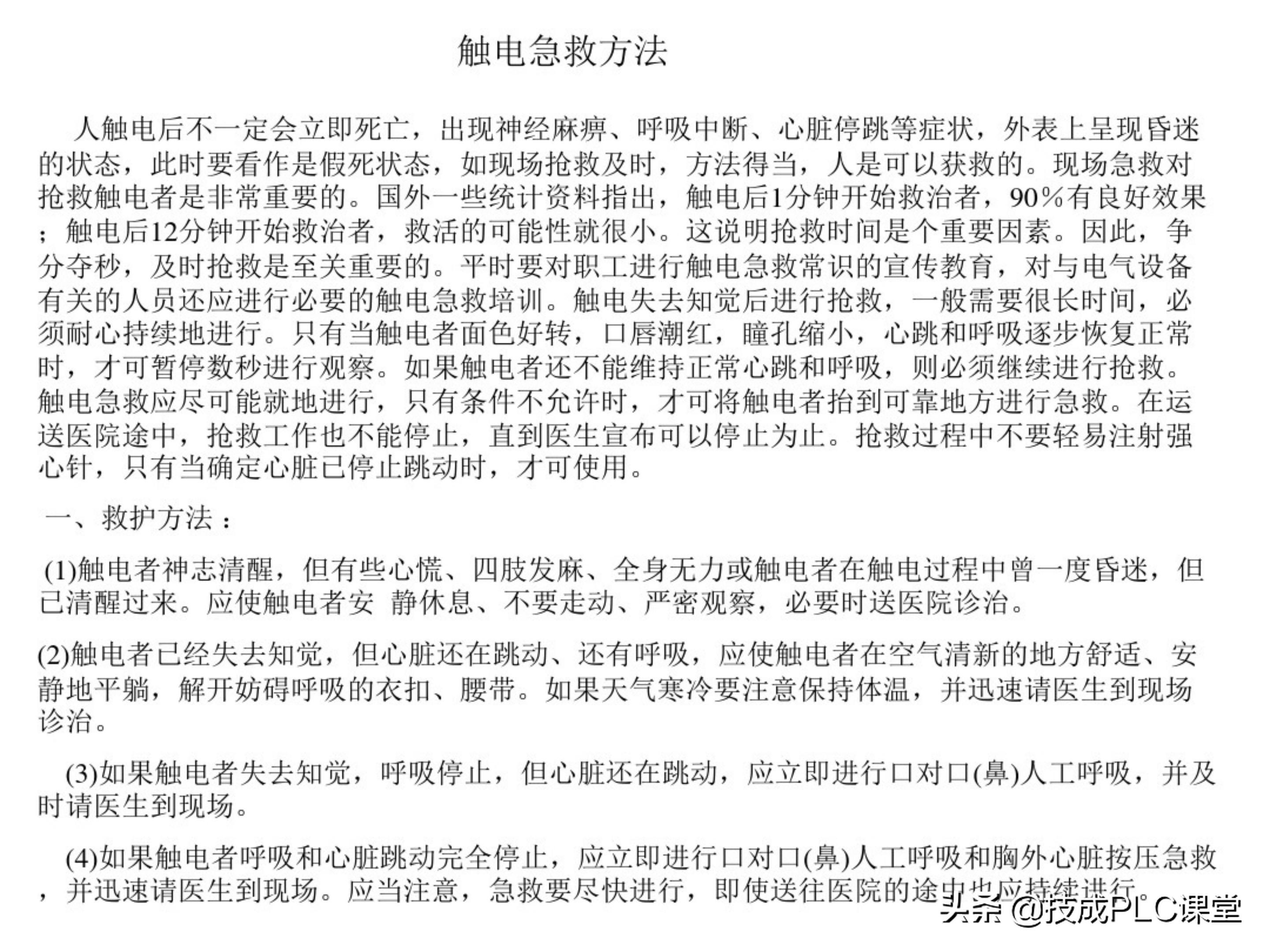 66张图带你一次学懂初级电工必备基础知识点！收藏备用
