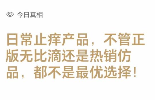 无比滴港版正品,无比滴港版辨别真假