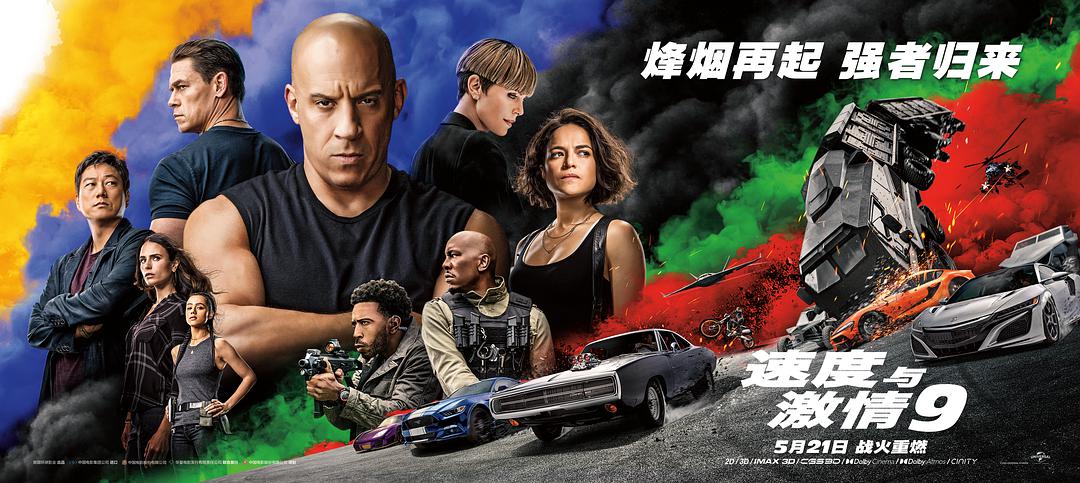 速度与激情第9部在线观看可投屏,速度与激情9北美档什么时候上映
