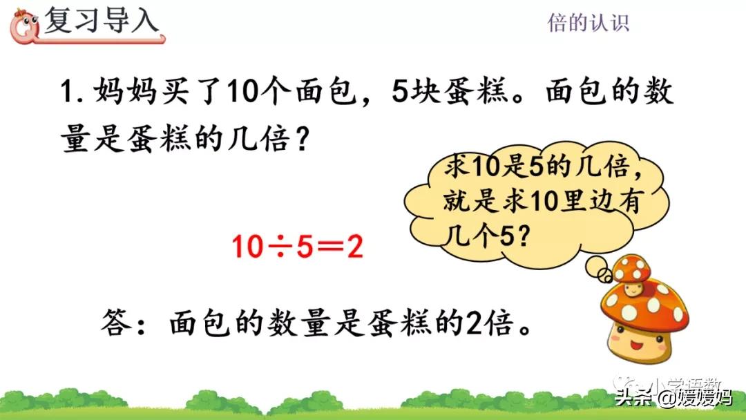 三年级上册数学倍数的认识人教,三年级上册数学第5单元倍的认识