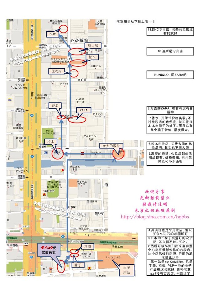 日本大阪心斋桥购物区,大阪心斋桥购物