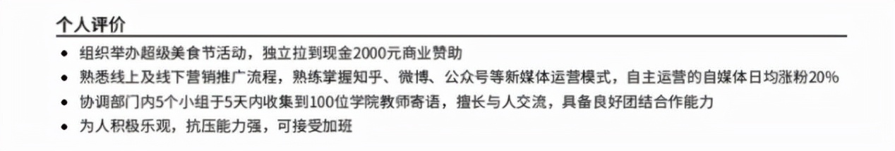 10年工作经验简历怎么写吸引人,应届生0经验销售简历怎么写