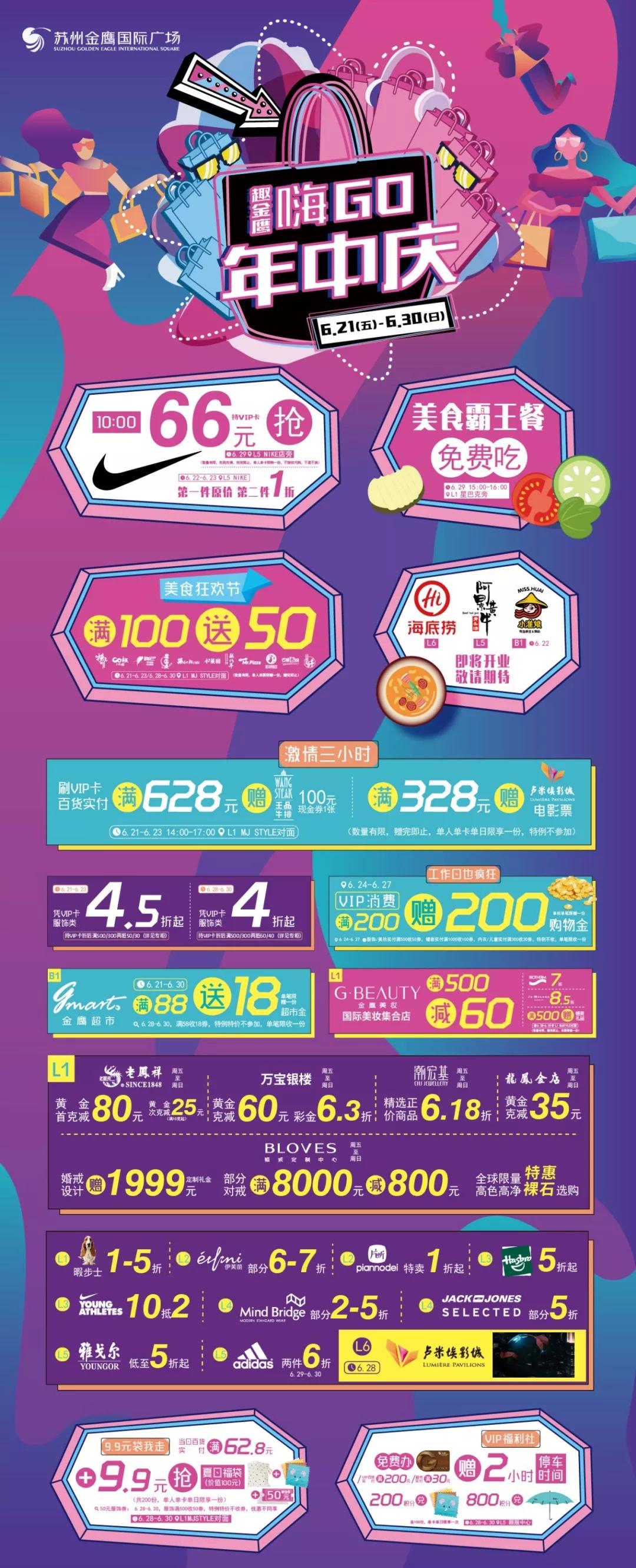 苏州金鹰团购,苏州金鹰网红购物节