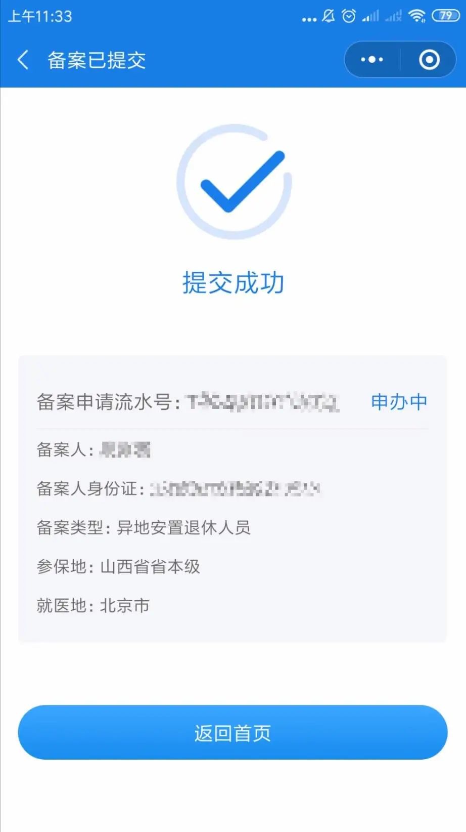 江苏省内异地就医网上备案流程,国家医保服务平台异地就医备案