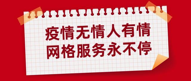 战“疫”最美网格员之四@费县1059名网格员