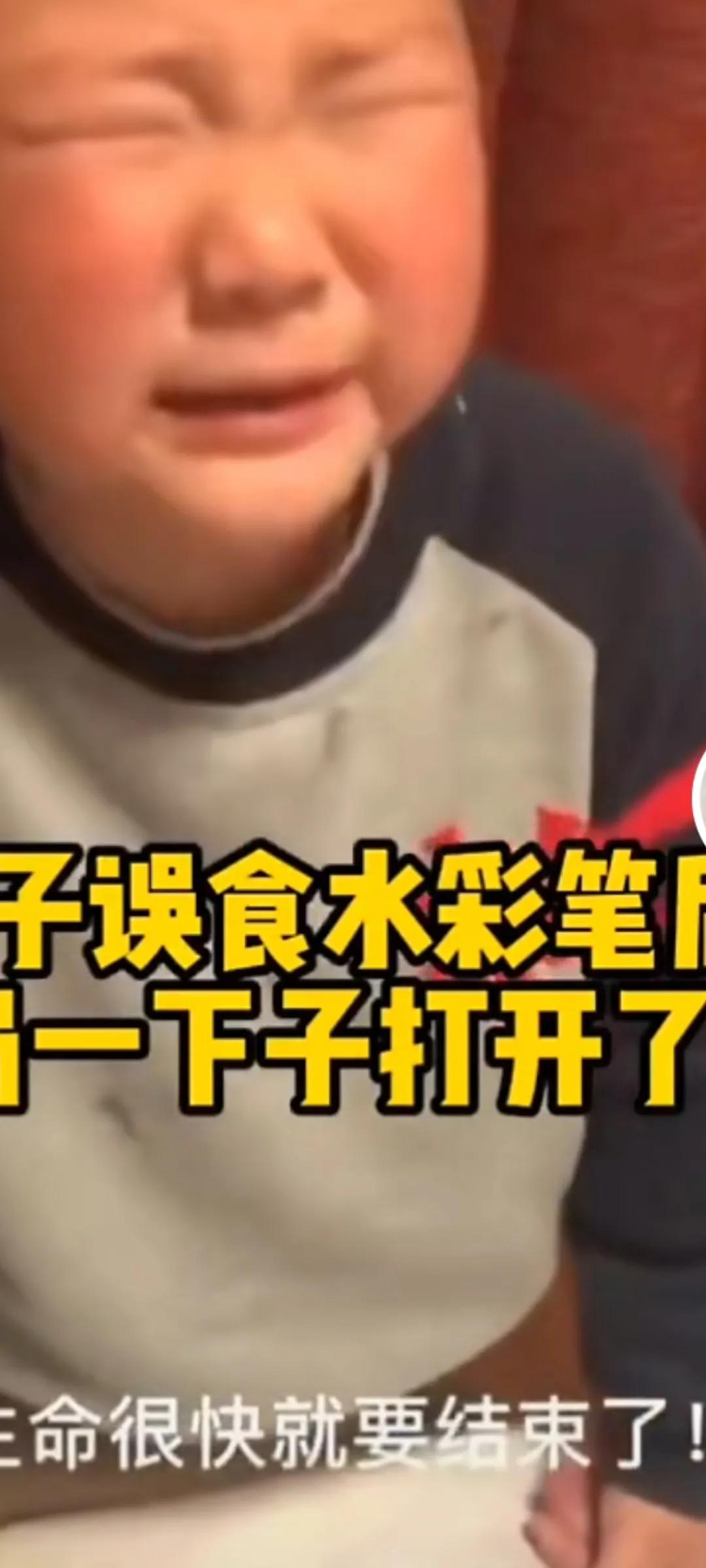 男童因为吃了水彩笔大哭,男孩误食水彩笔哭出童诗