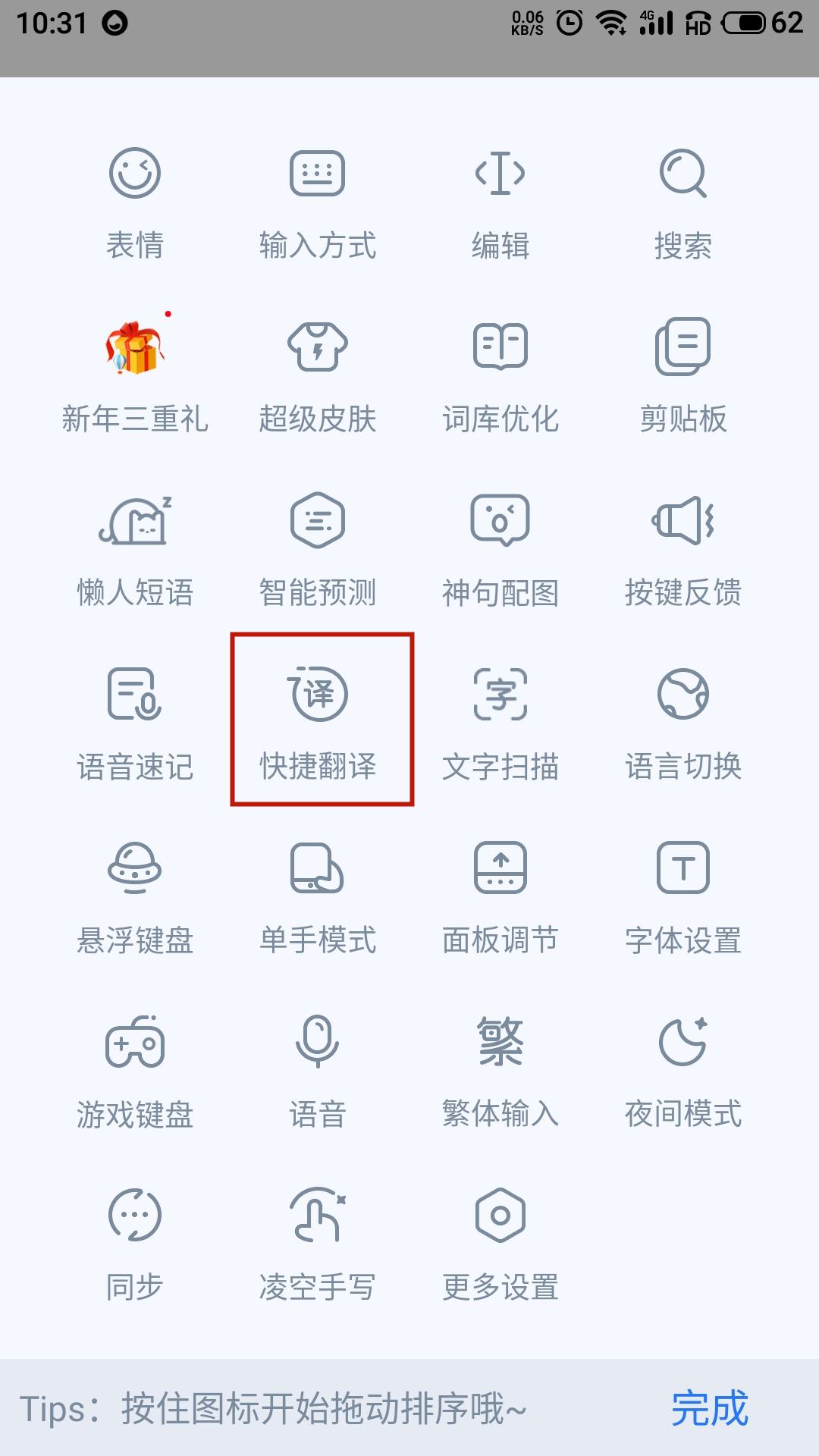 输入法哪家强?独家整理搜狗,百度,QQ输入法实用功能,建议收藏