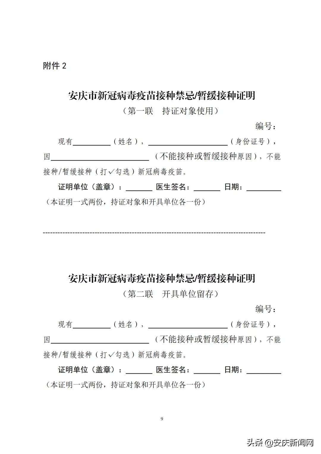 安庆儿童预防接种证网上打印入口,安庆接种禁忌
