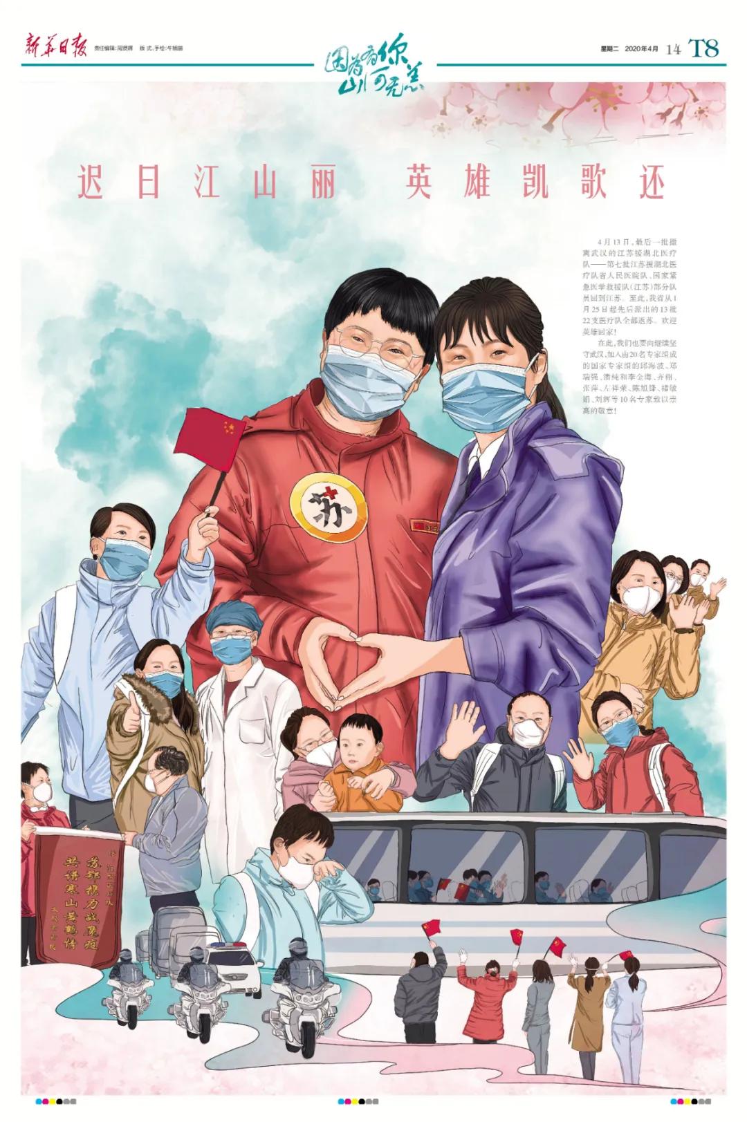 抗疫江苏省第十八批援鄂医疗队,致敬28位抗疫英雄