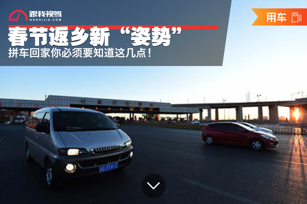 春节回村的正确姿势,返程返岗正确姿势